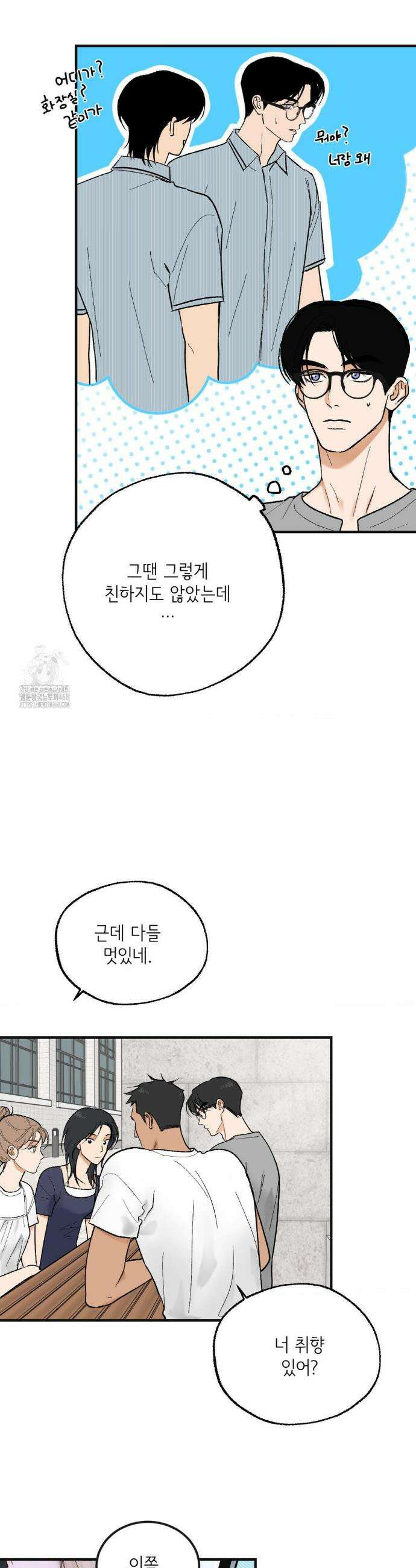고스틀리 커넥션 9화 7