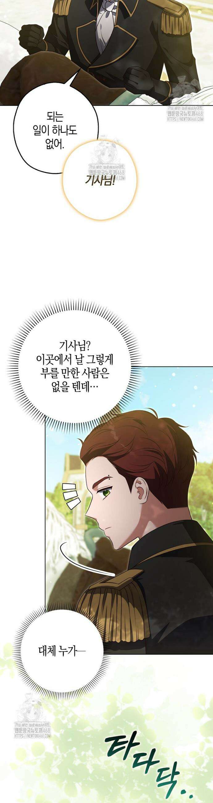 결혼하지 않으면 죽습니다 8화 2