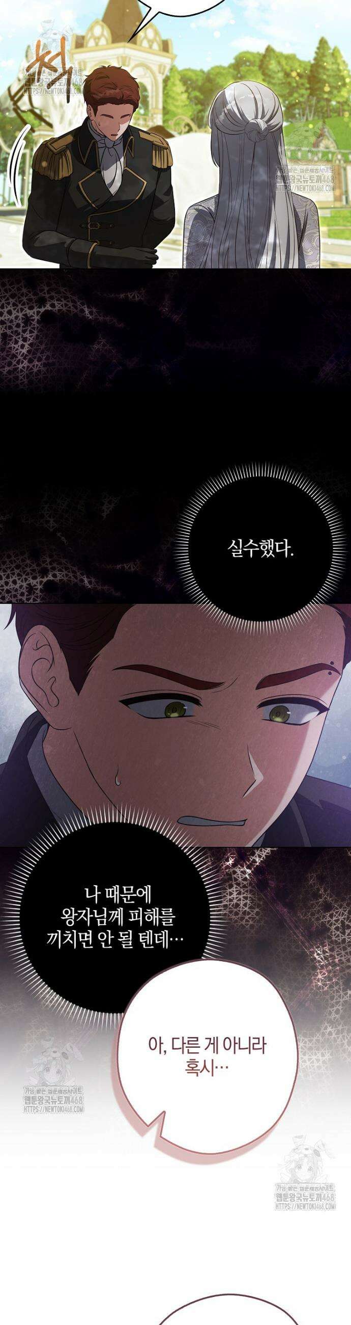 결혼하지 않으면 죽습니다 8화 4