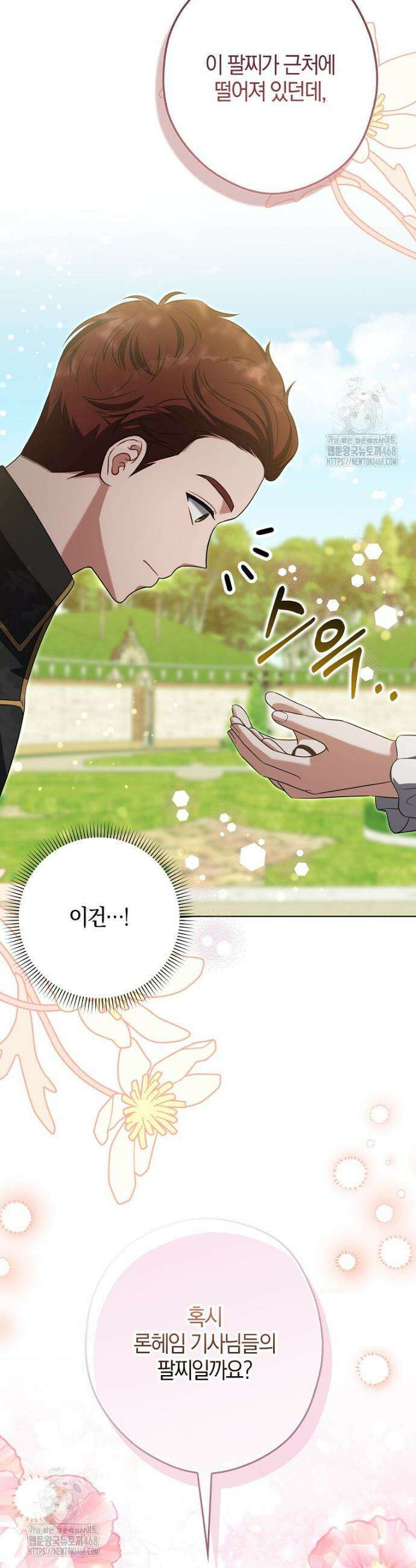 결혼하지 않으면 죽습니다 8화 5