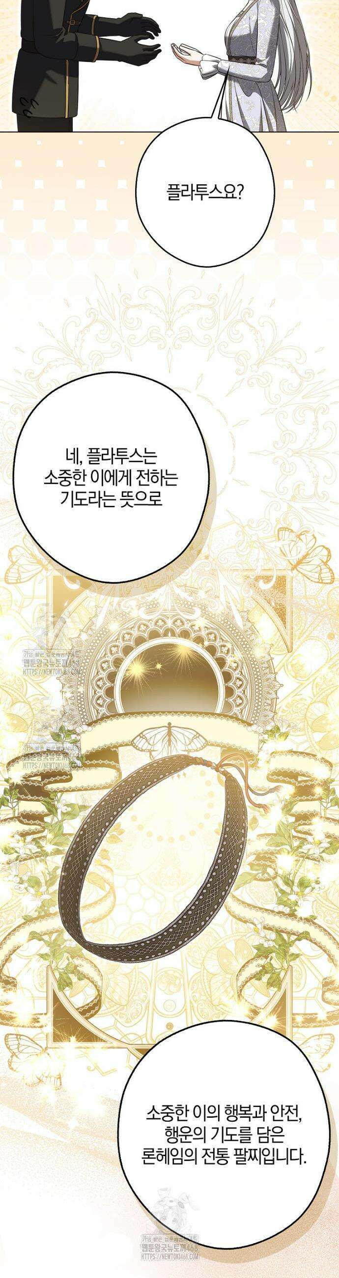 결혼하지 않으면 죽습니다 8화 7
