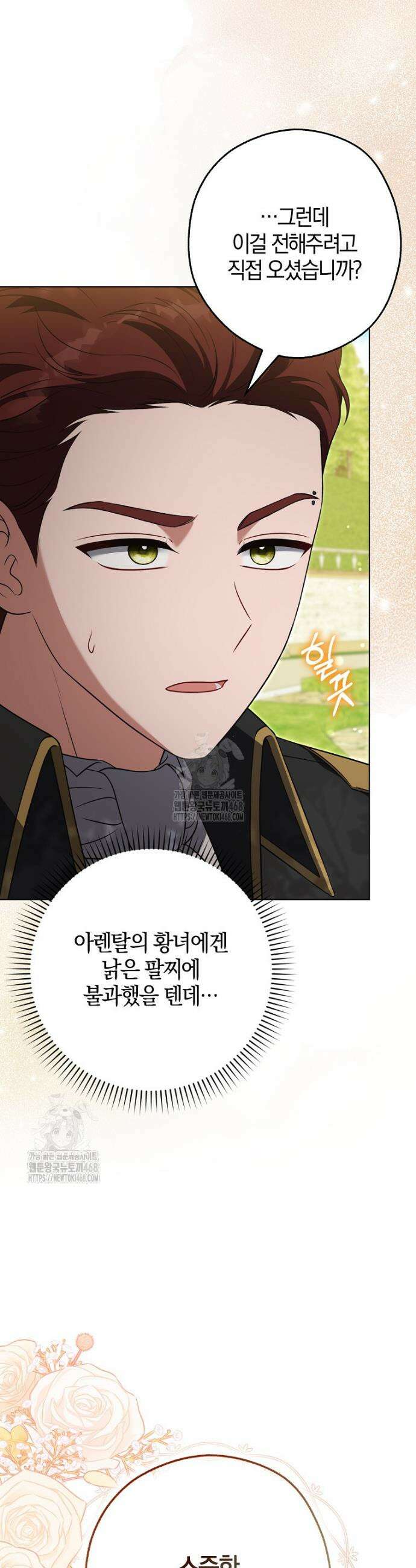 결혼하지 않으면 죽습니다 8화 8