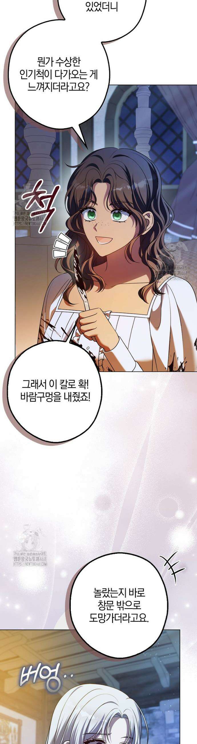 결혼하지 않으면 죽습니다 17화 3