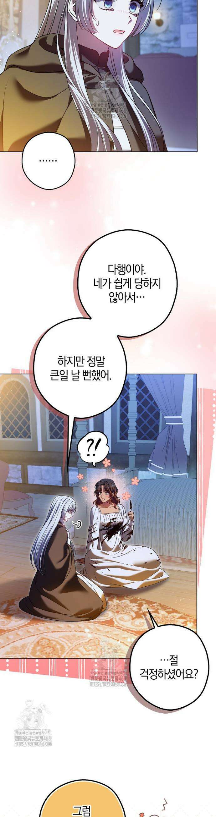 결혼하지 않으면 죽습니다 17화 4
