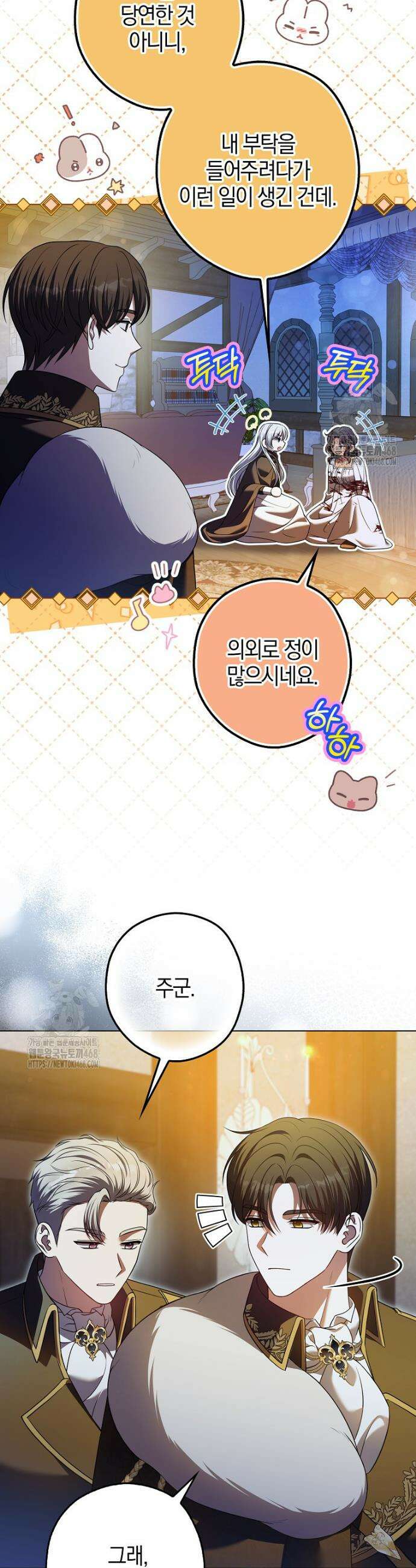 결혼하지 않으면 죽습니다 17화 5