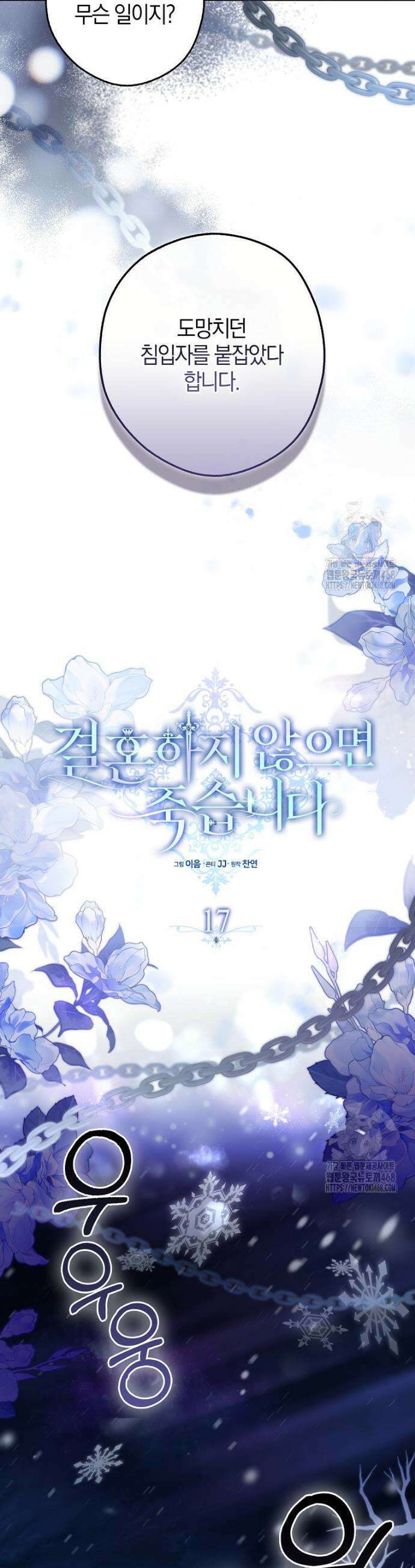 결혼하지 않으면 죽습니다 17화 6