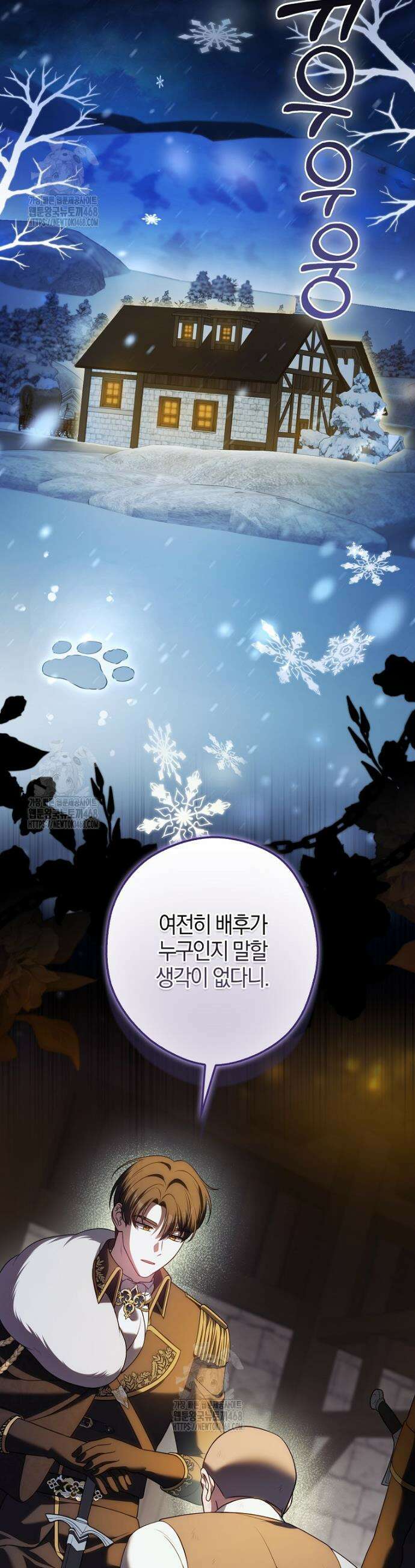 결혼하지 않으면 죽습니다 17화 7