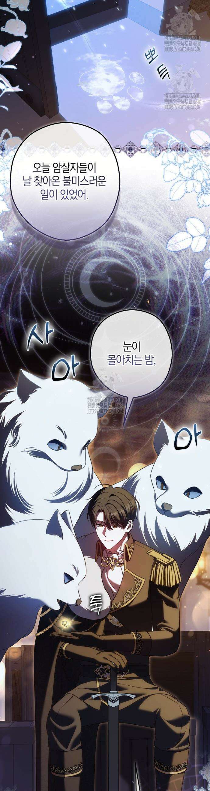 결혼하지 않으면 죽습니다 17화 9