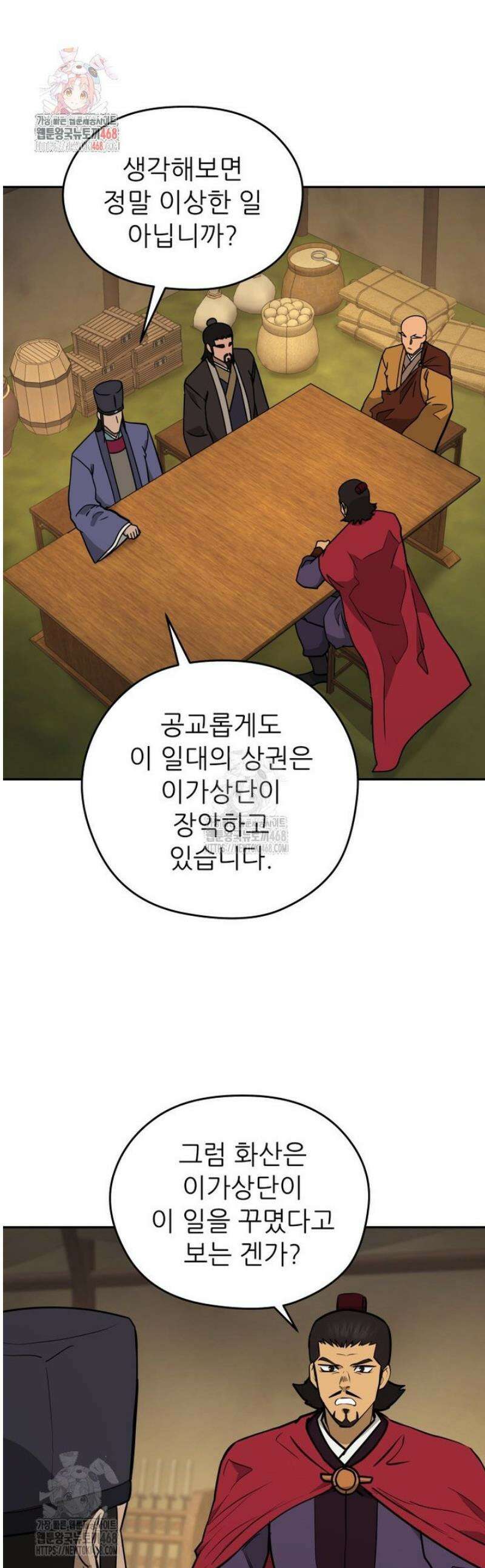 관존 이강진 215화 1