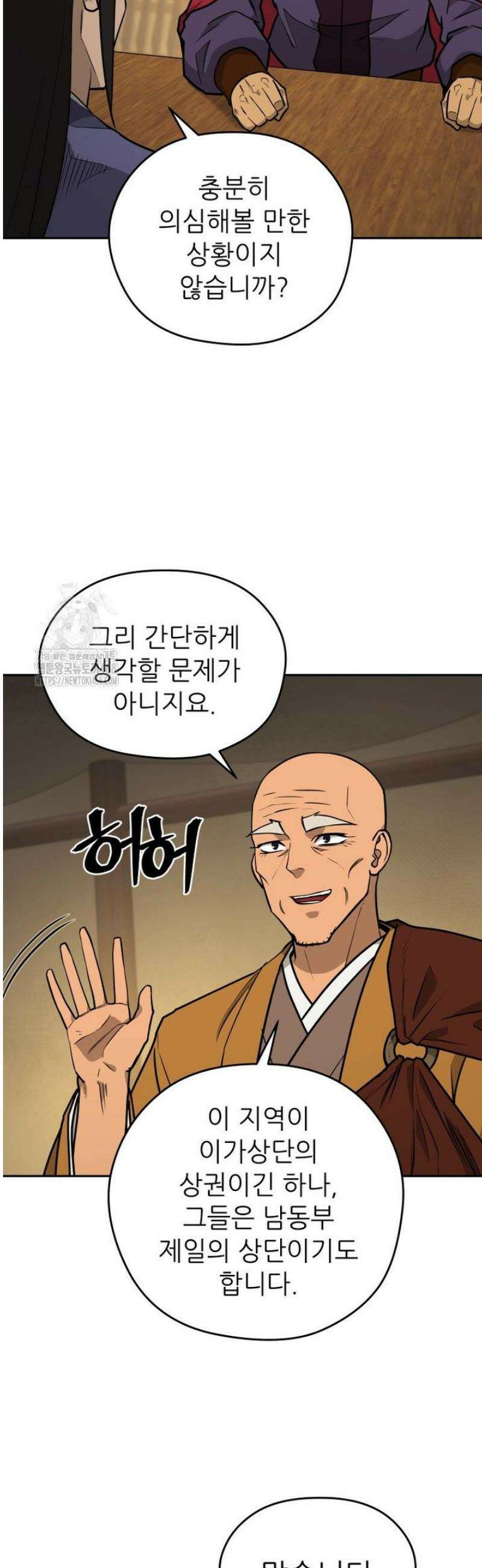 관존 이강진 215화 2