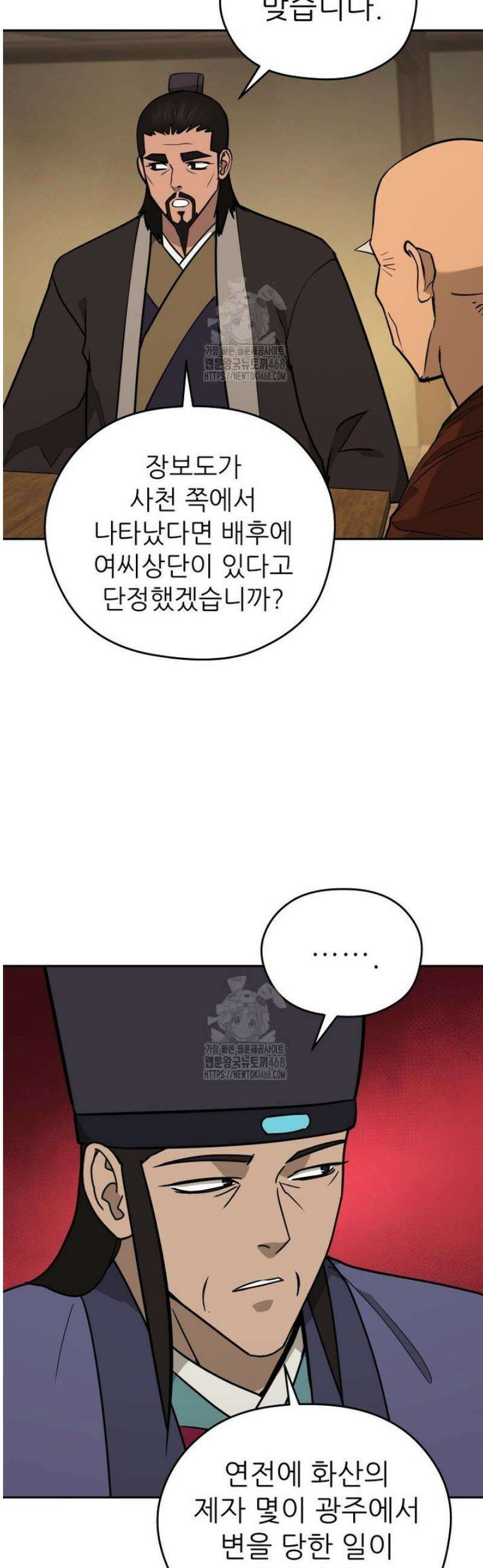 관존 이강진 215화 3