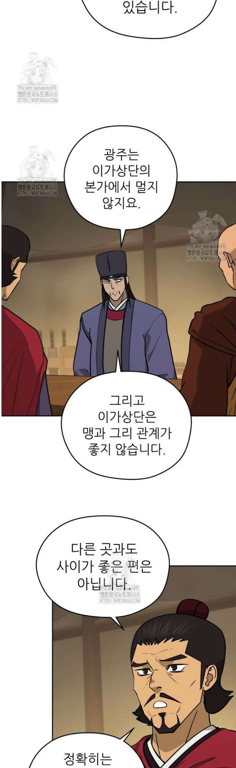관존 이강진 215화 4