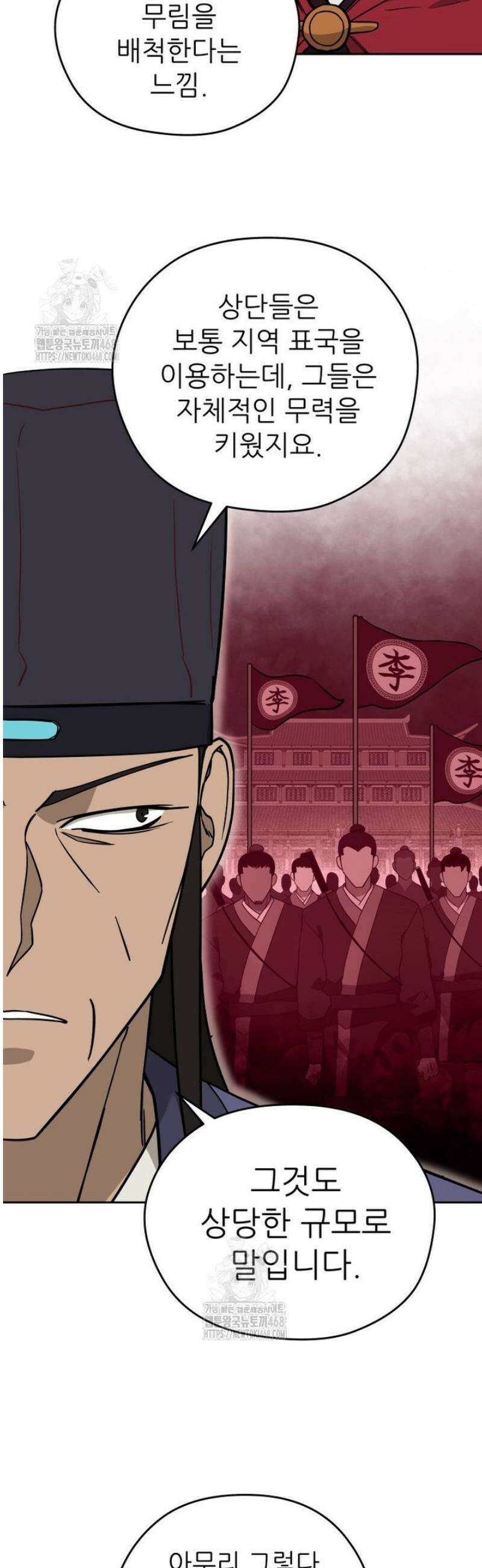 관존 이강진 215화 5