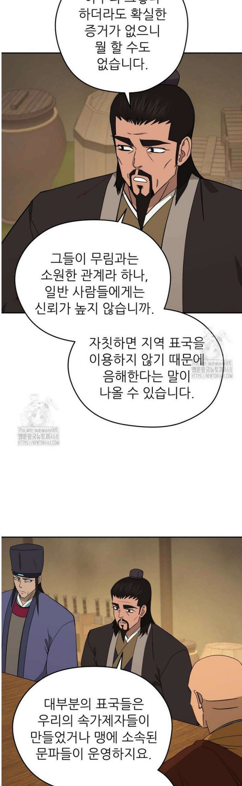 관존 이강진 215화 6