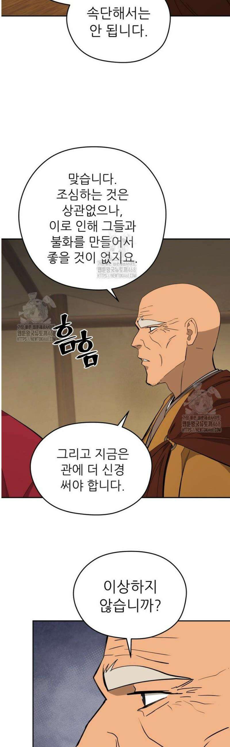 관존 이강진 215화 7