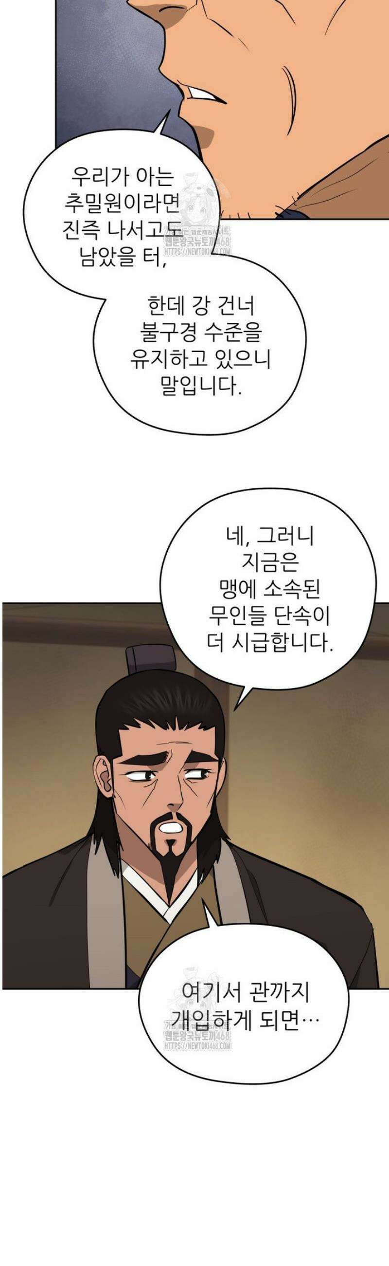 관존 이강진 215화 8