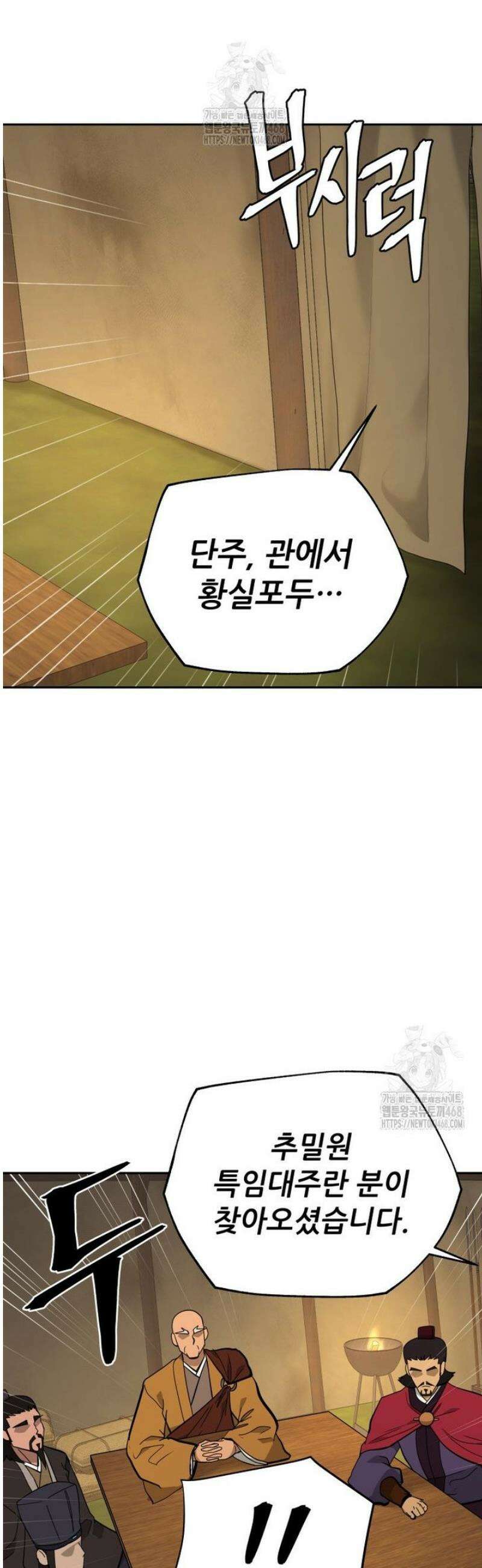 관존 이강진 215화 9