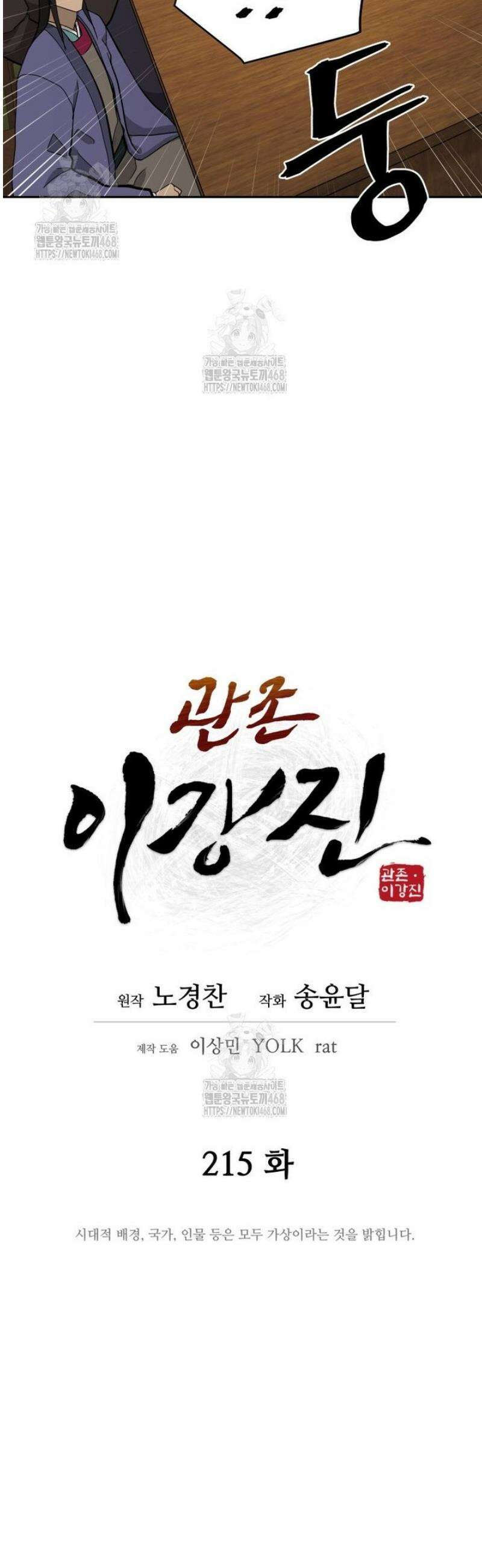 관존 이강진 215화 10