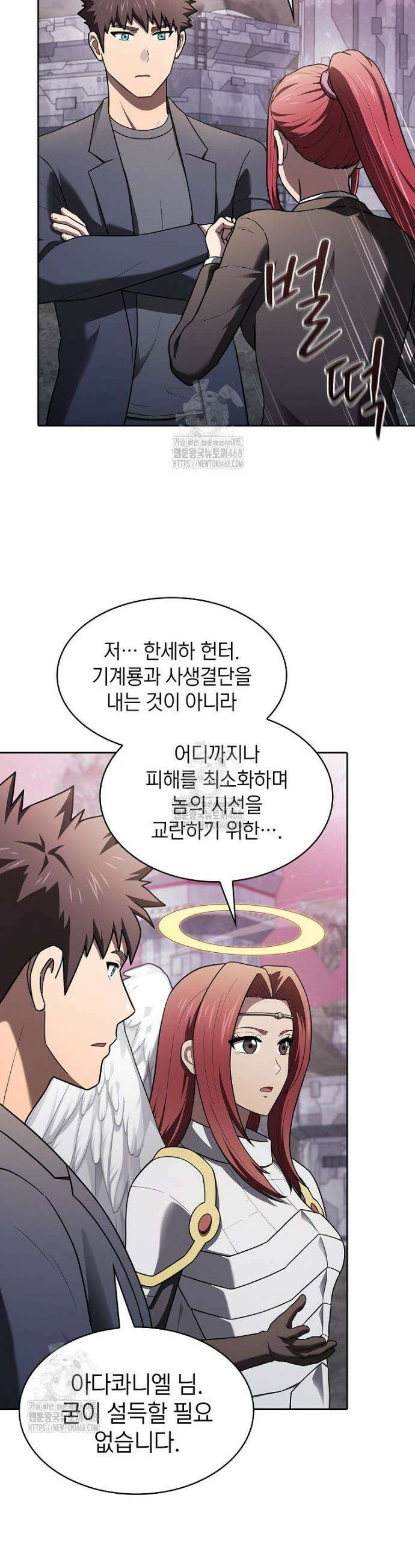 지옥에서 돌아온 성좌님 219화 4
