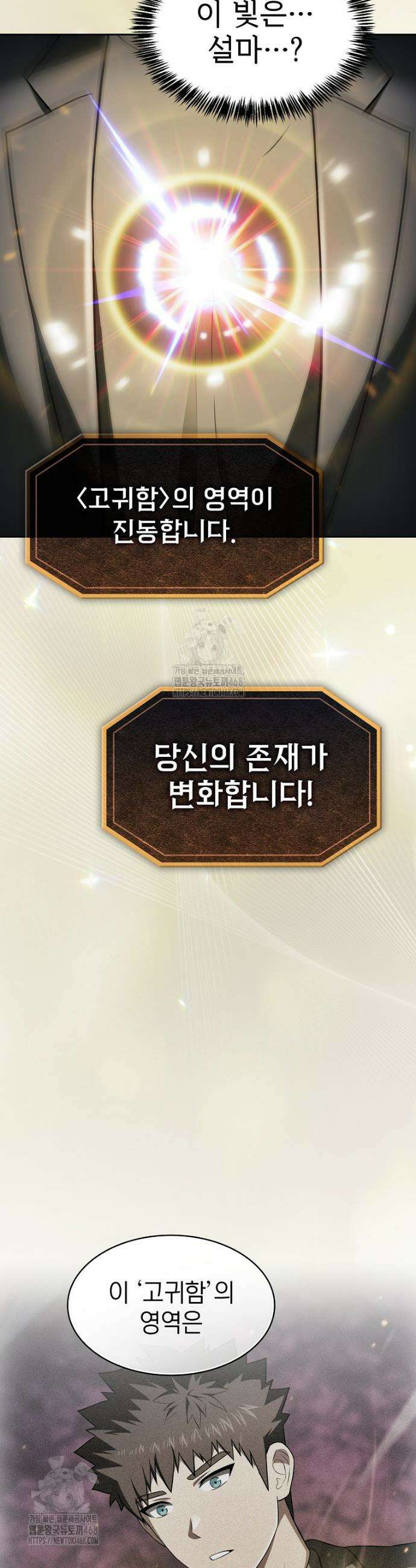 지옥에서 돌아온 성좌님 219화 10