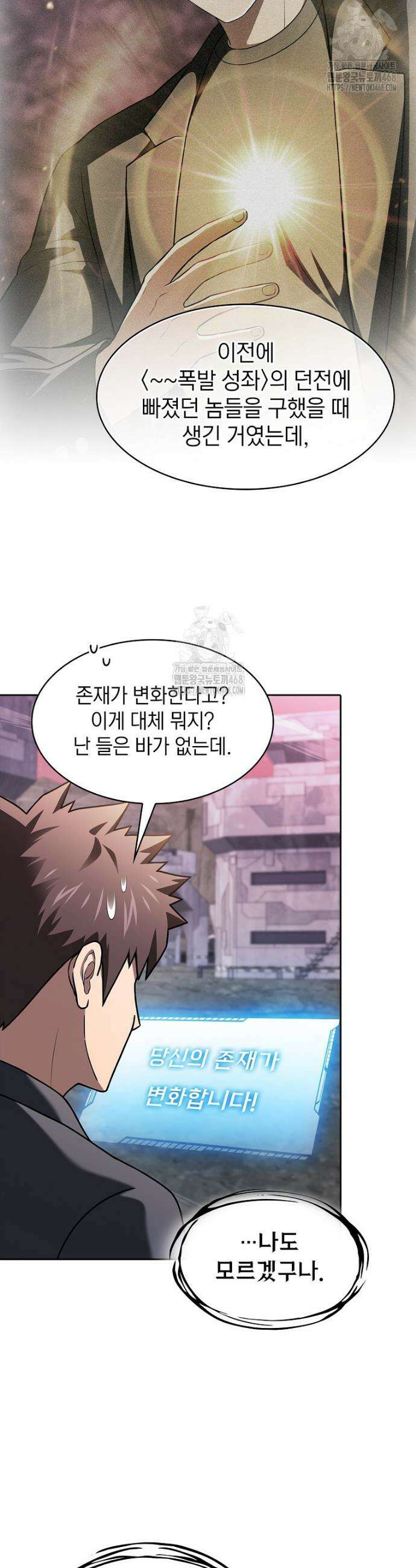 지옥에서 돌아온 성좌님 219화 11