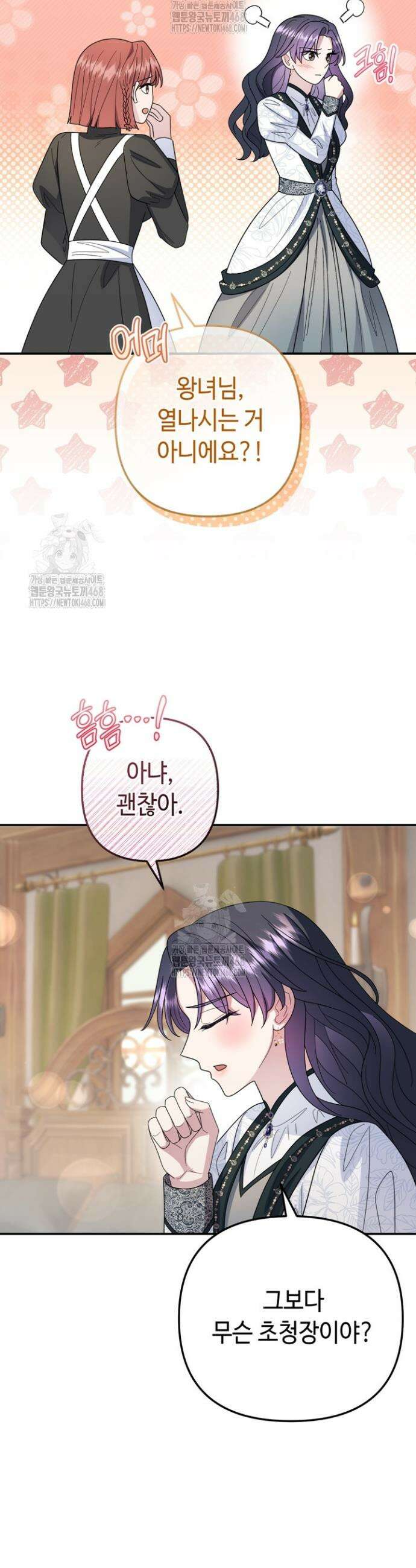 몰락한 왕녀에게는 회귀가 필요합니다 43화 4