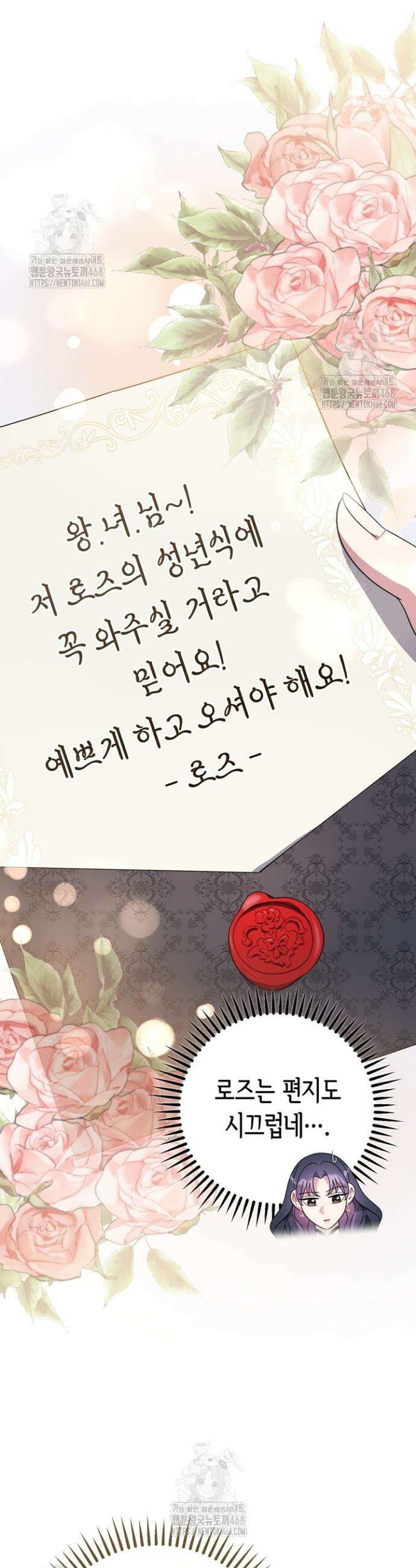몰락한 왕녀에게는 회귀가 필요합니다 43화 5