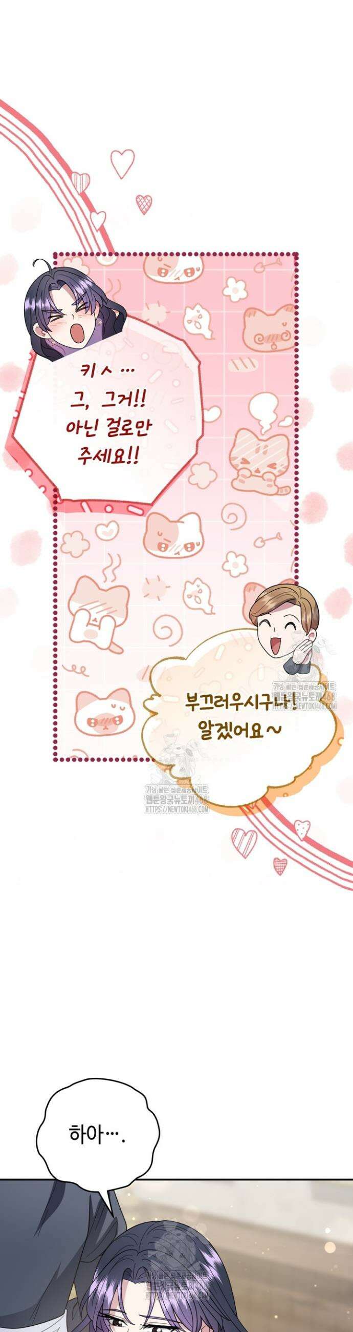 몰락한 왕녀에게는 회귀가 필요합니다 43화 11