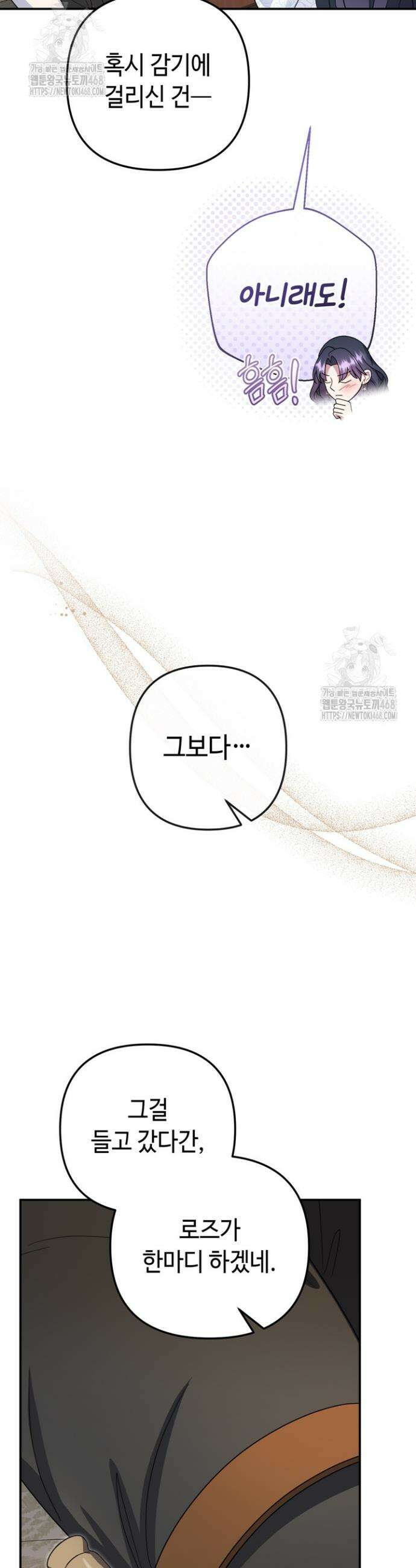 몰락한 왕녀에게는 회귀가 필요합니다 43화 17