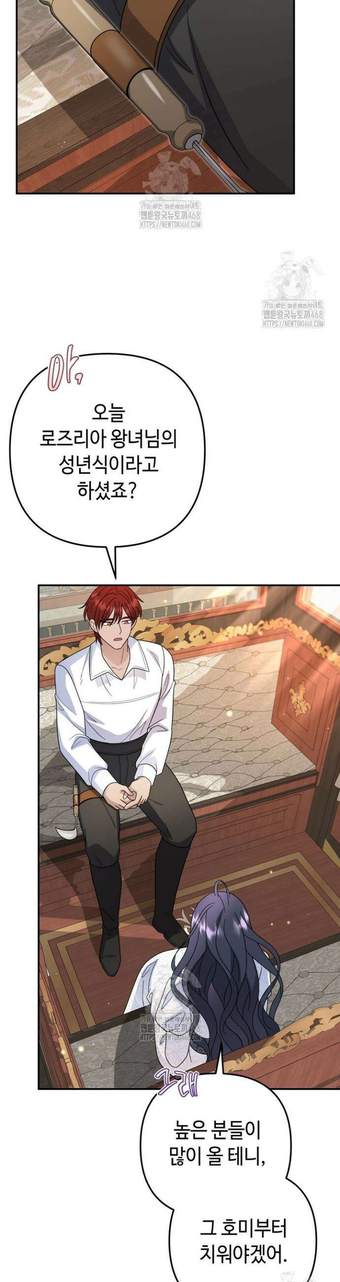 몰락한 왕녀에게는 회귀가 필요합니다 43화 18