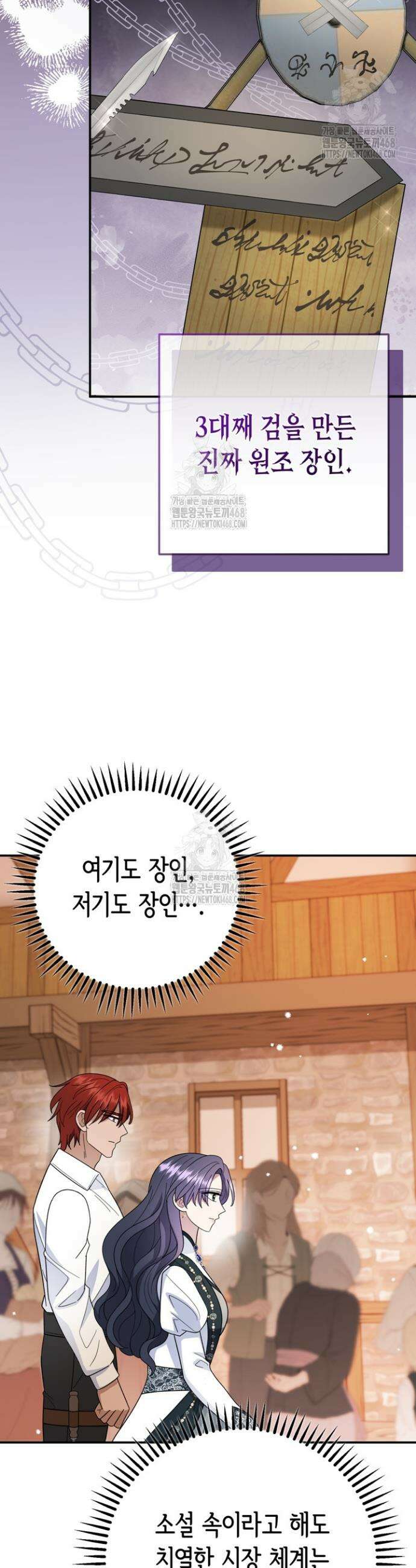 몰락한 왕녀에게는 회귀가 필요합니다 43화 21