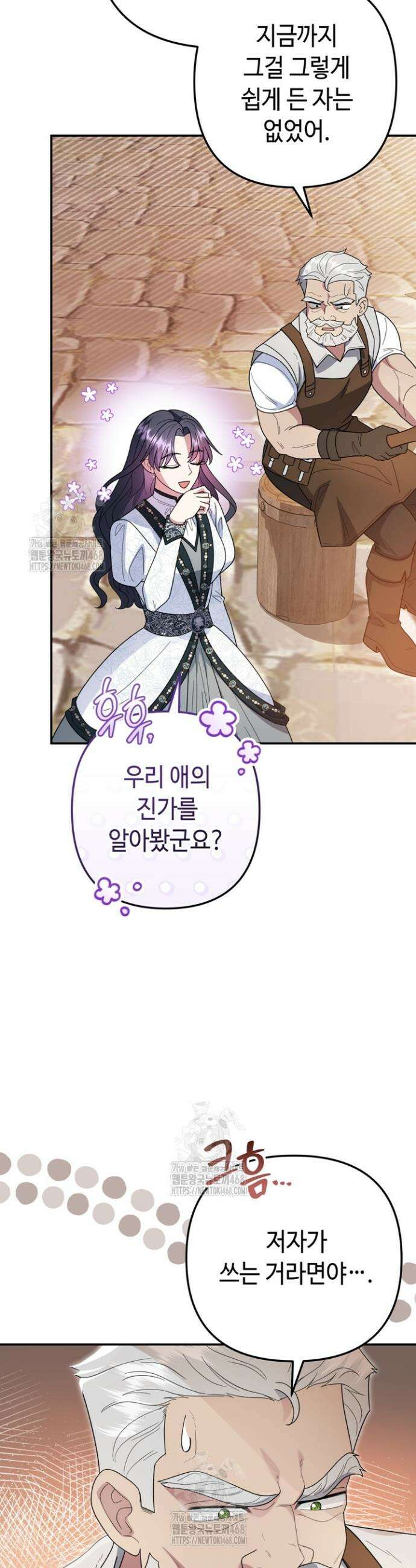 몰락한 왕녀에게는 회귀가 필요합니다 43화 29