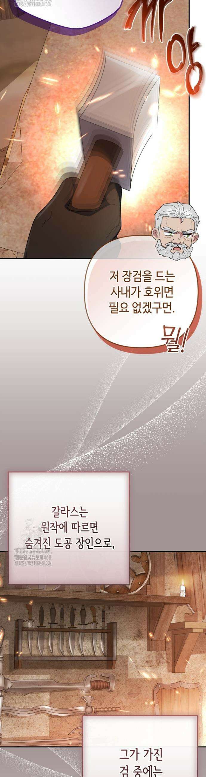 몰락한 왕녀에게는 회귀가 필요합니다 43화 31