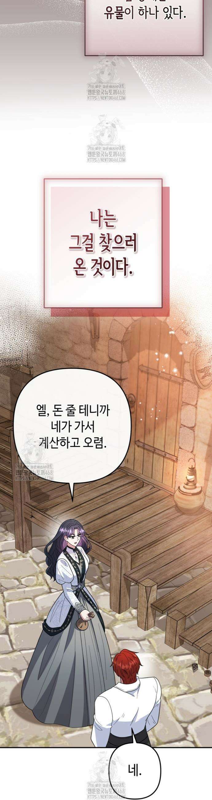 몰락한 왕녀에게는 회귀가 필요합니다 43화 32