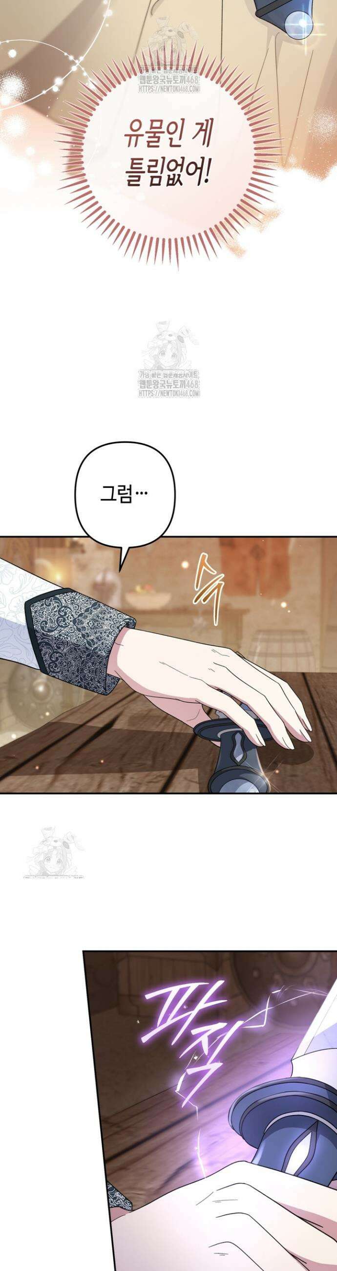 몰락한 왕녀에게는 회귀가 필요합니다 43화 37