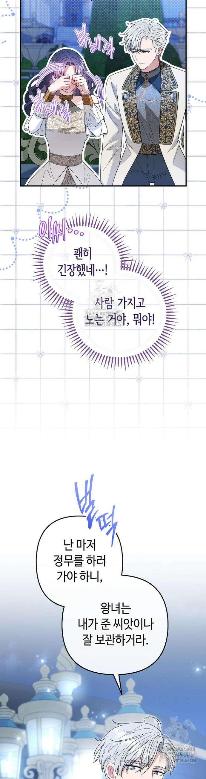 몰락한 왕녀에게는 회귀가 필요합니다 45화 4