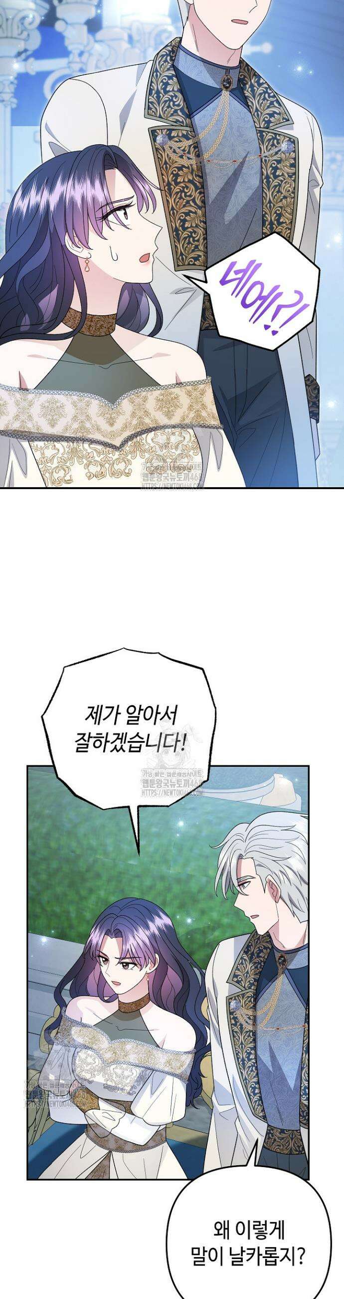몰락한 왕녀에게는 회귀가 필요합니다 45화 5