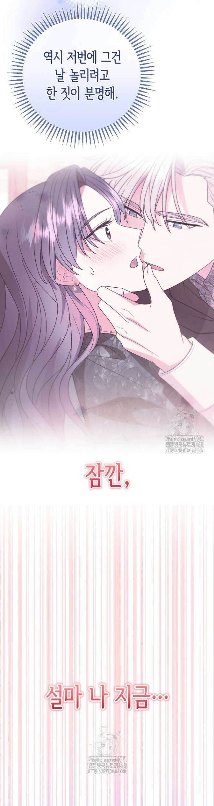 몰락한 왕녀에게는 회귀가 필요합니다 45화 8