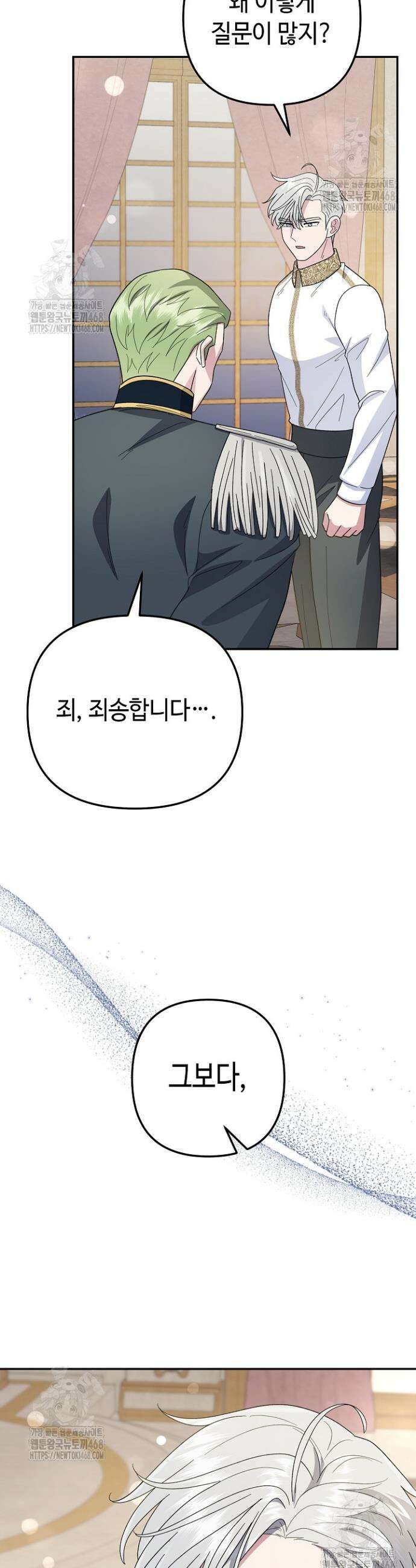 몰락한 왕녀에게는 회귀가 필요합니다 45화 14