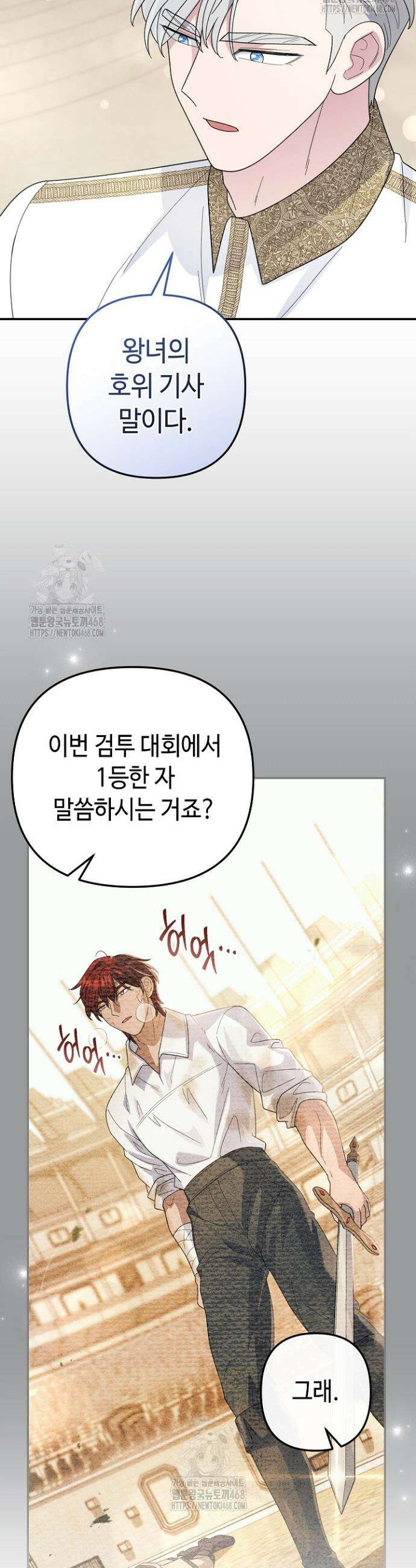 몰락한 왕녀에게는 회귀가 필요합니다 45화 15