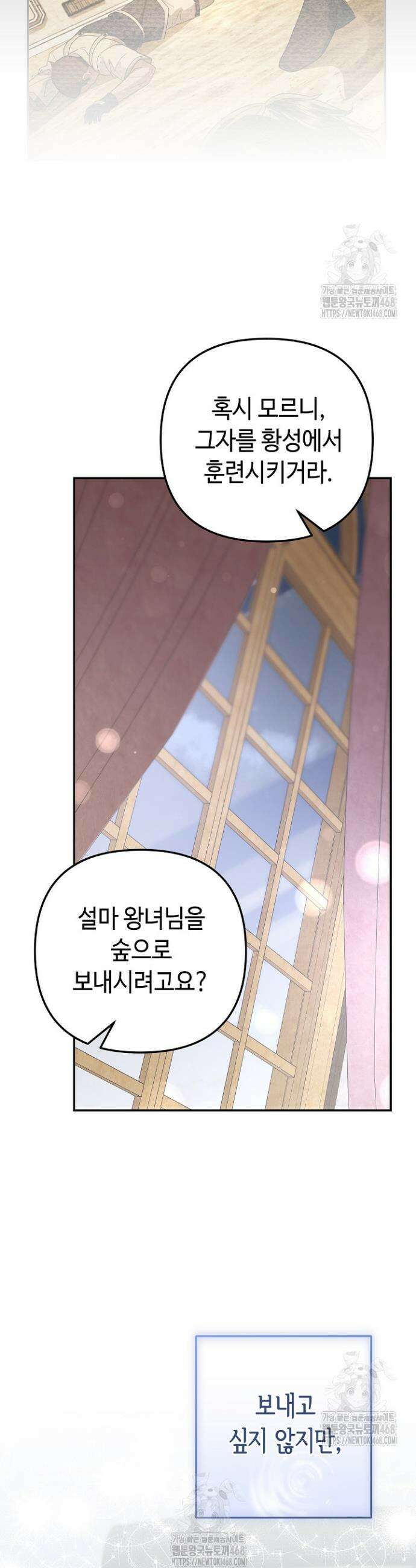 몰락한 왕녀에게는 회귀가 필요합니다 45화 16