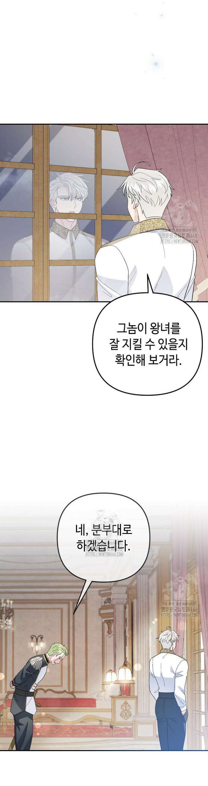몰락한 왕녀에게는 회귀가 필요합니다 45화 19