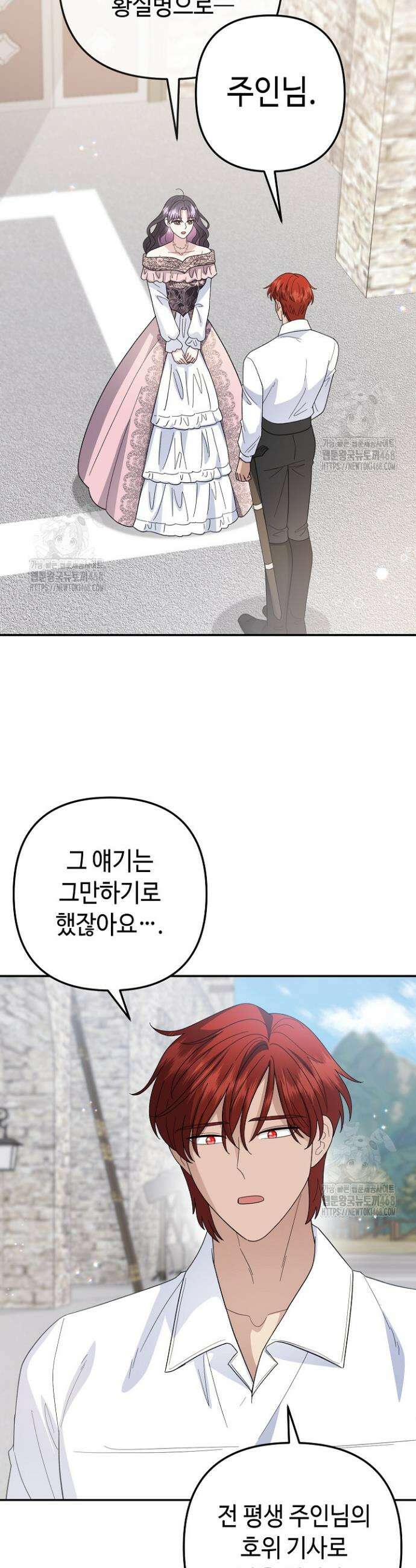 몰락한 왕녀에게는 회귀가 필요합니다 45화 21