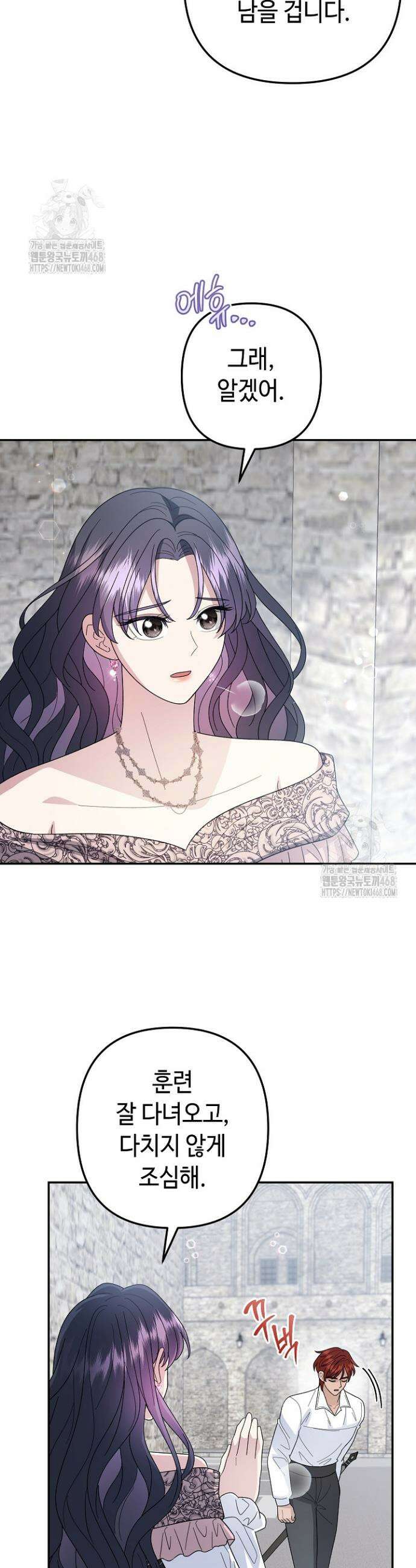 몰락한 왕녀에게는 회귀가 필요합니다 45화 22