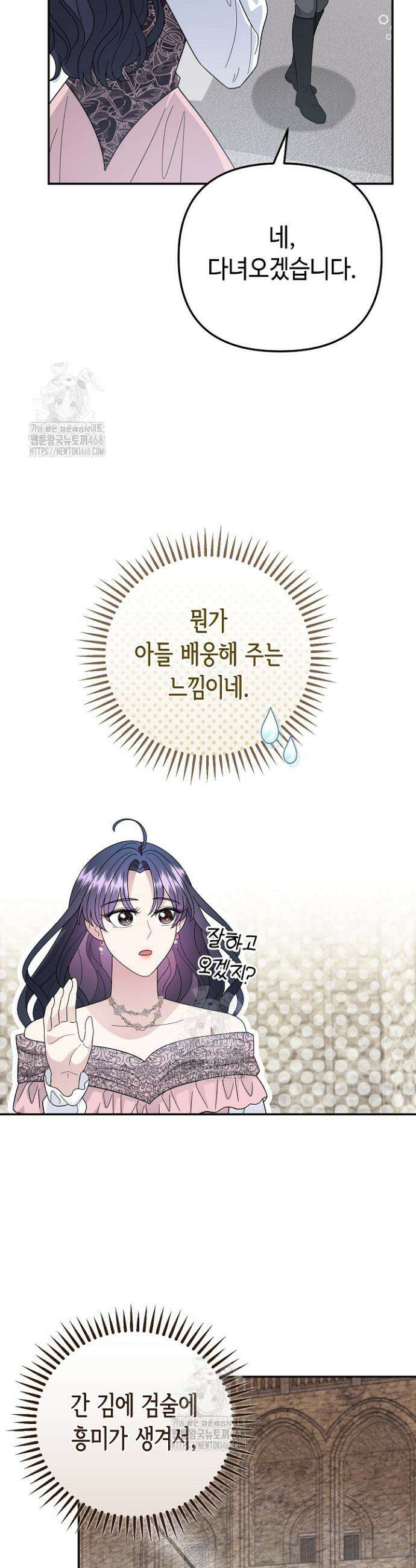 몰락한 왕녀에게는 회귀가 필요합니다 45화 23