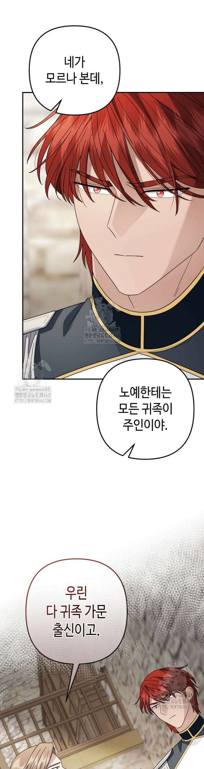 몰락한 왕녀에게는 회귀가 필요합니다 45화 32