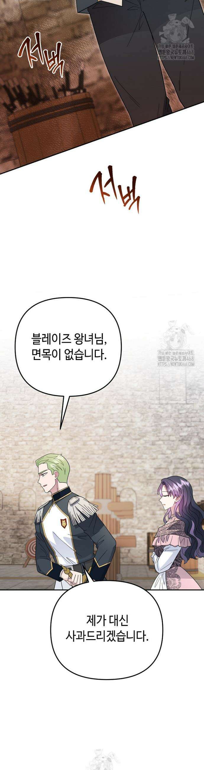 몰락한 왕녀에게는 회귀가 필요합니다 45화 42