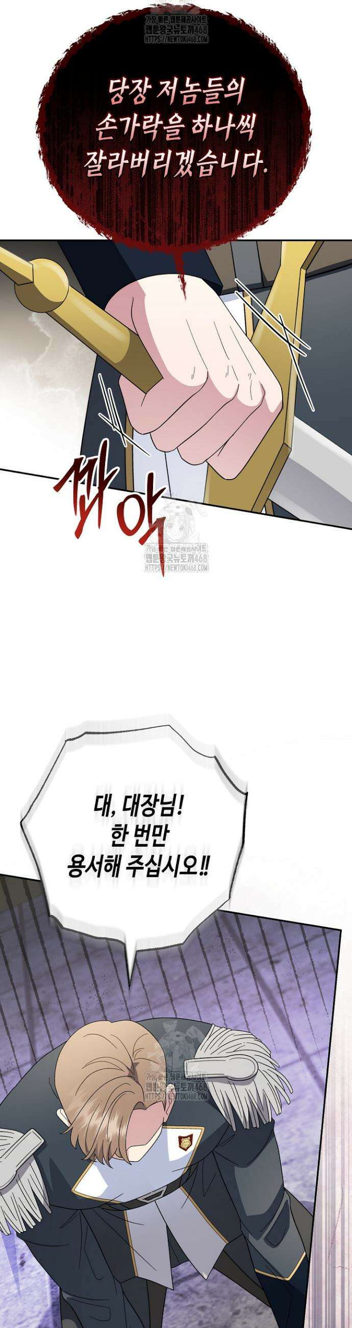 몰락한 왕녀에게는 회귀가 필요합니다 45화 43