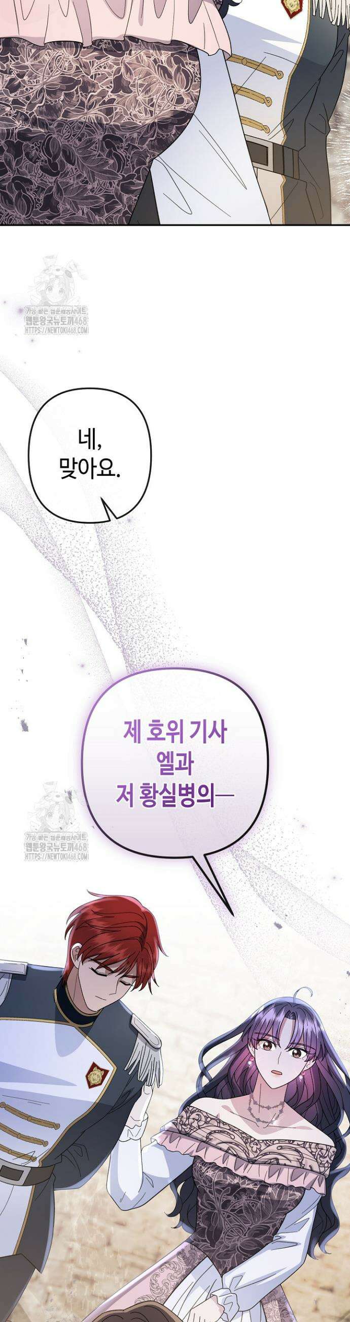몰락한 왕녀에게는 회귀가 필요합니다 45화 47