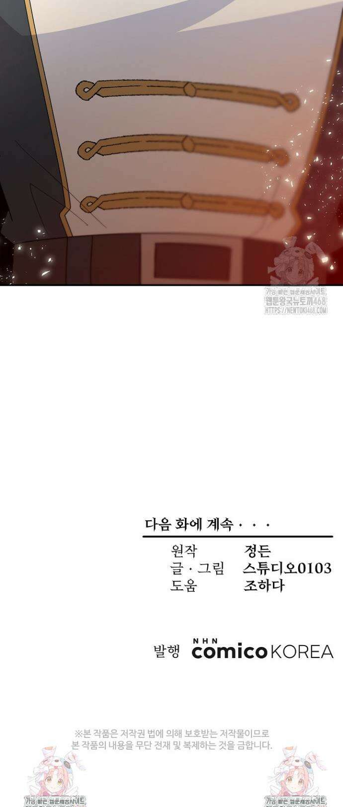 몰락한 왕녀에게는 회귀가 필요합니다 45화 49